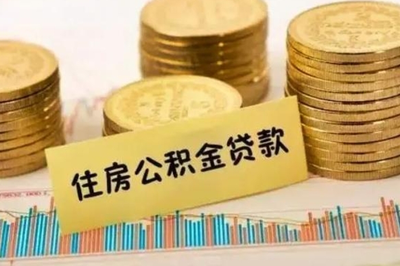 滑县离职公积金有必要取出来吗（离职公积金必须全部提取吗）